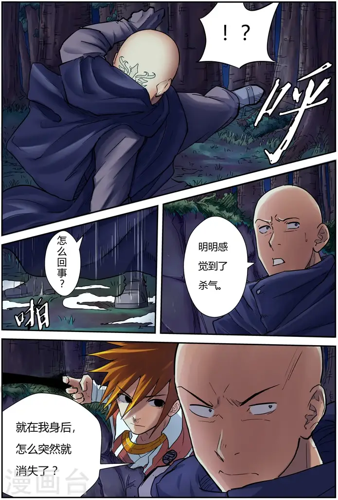 漫画《妖神记》第87话 能力第5张图