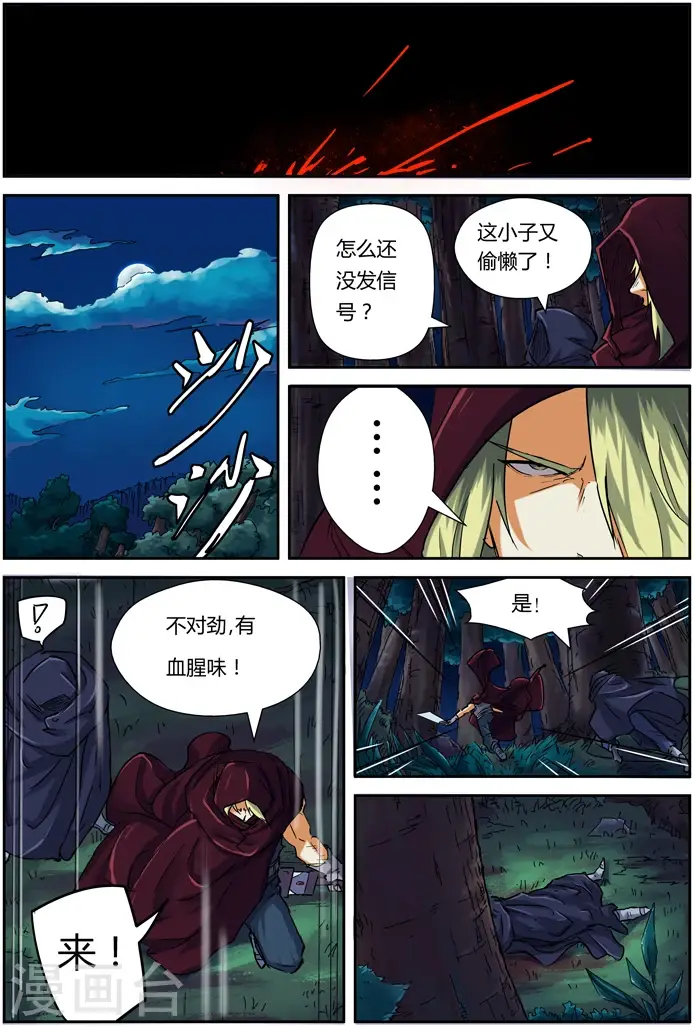漫画《妖神记》第87话 能力第6张图