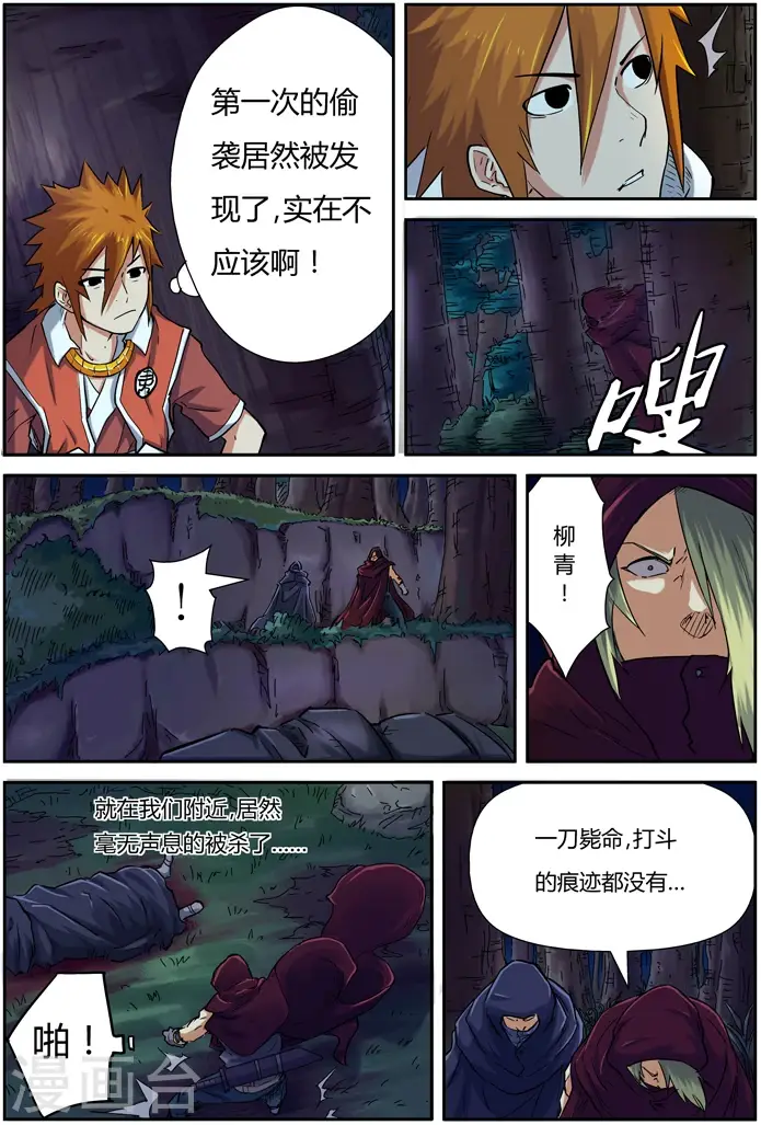 漫画《妖神记》第87话 能力第7张图