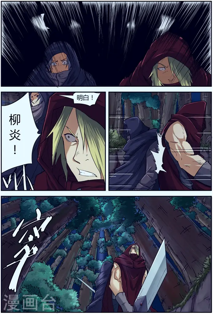 漫画《妖神记》第87话 能力第8张图