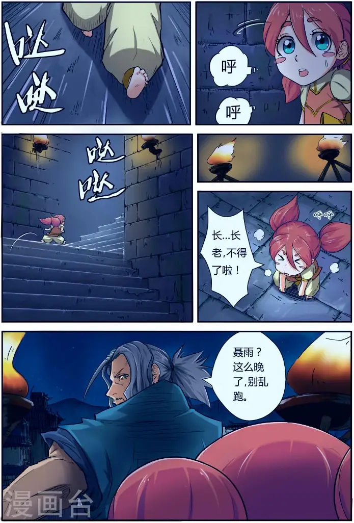 漫画《妖神记》第87话 能力第9张图