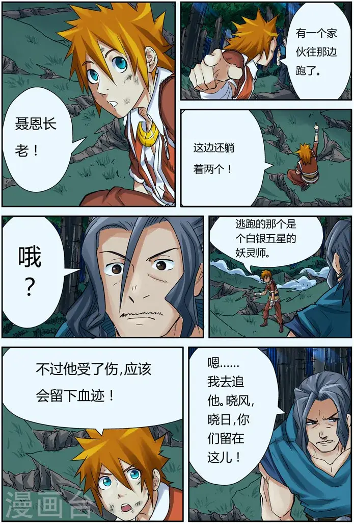 漫画《妖神记》第88话 聂离vs云华执事第14张图