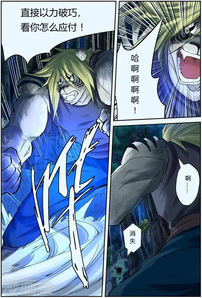 漫画《妖神记》第88话 聂离vs云华执事第5张图