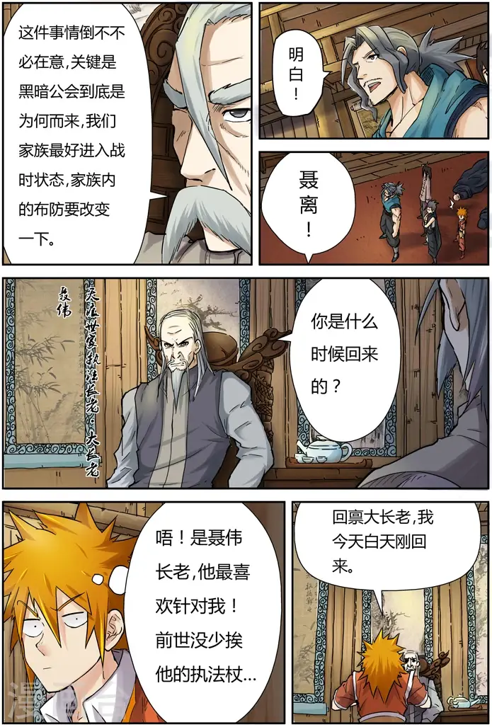 漫画《妖神记》第89话 秉公执法第10张图