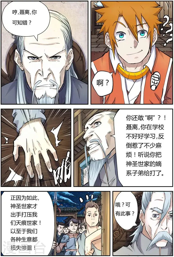 漫画《妖神记》第89话 秉公执法第11张图