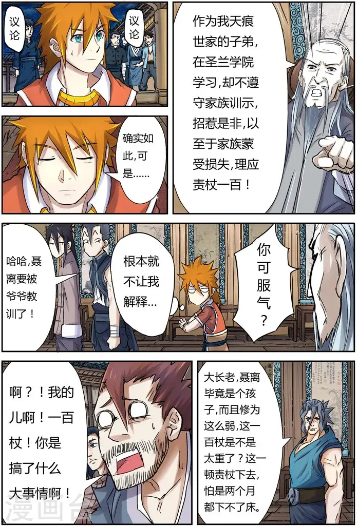 漫画《妖神记》第89话 秉公执法第12张图