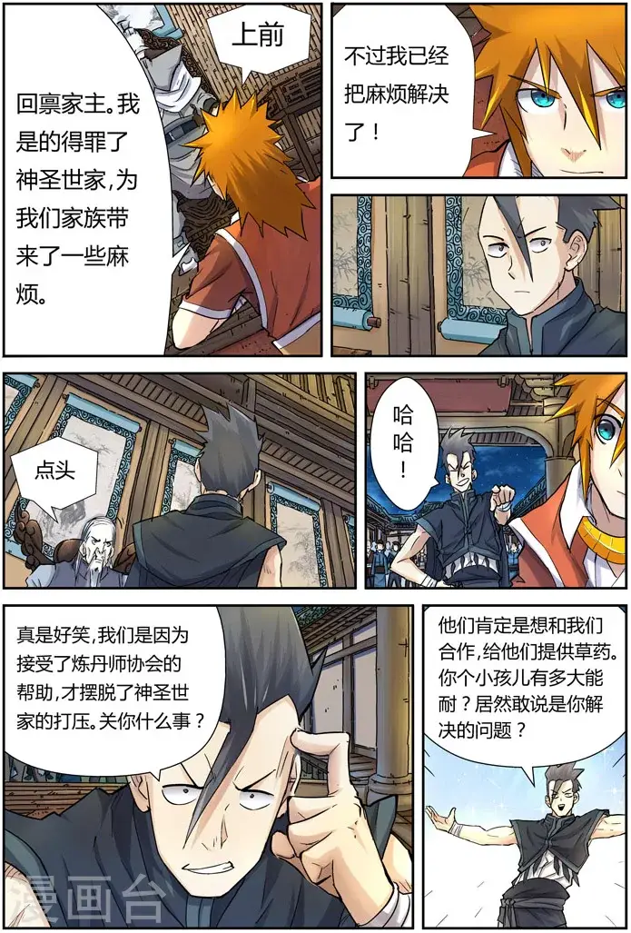 漫画《妖神记》第89话 秉公执法第15张图