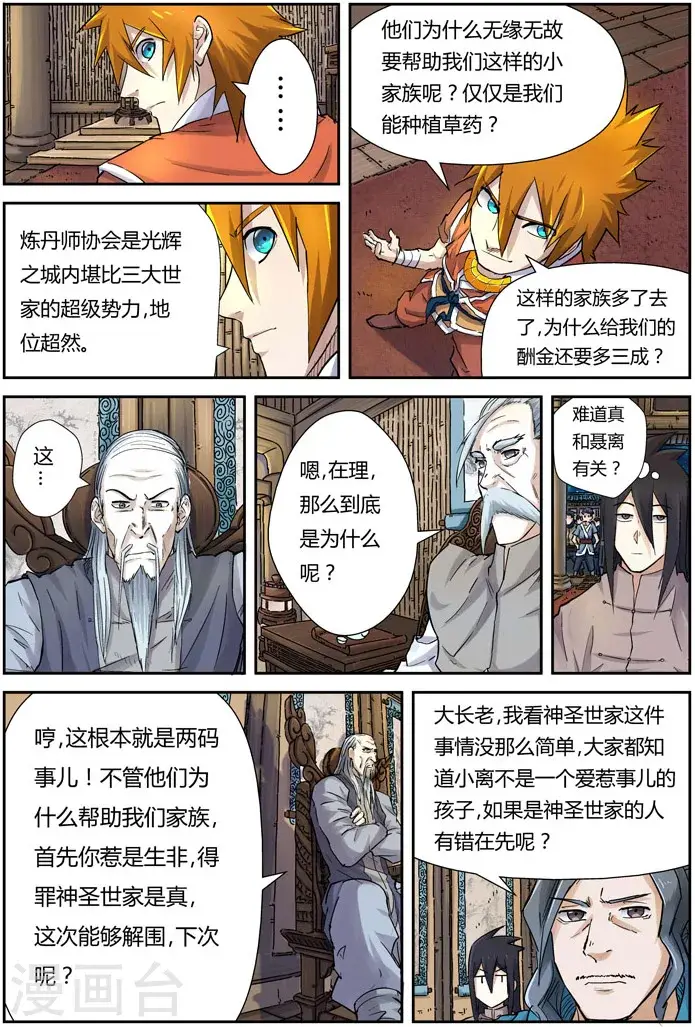 漫画《妖神记》第89话 秉公执法第16张图