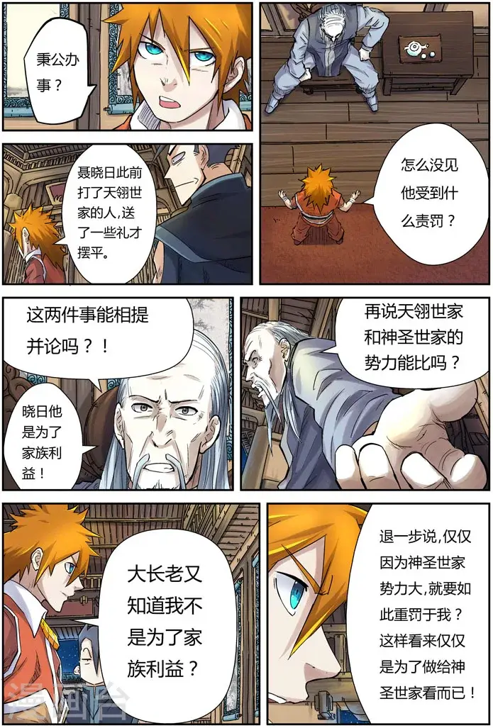 漫画《妖神记》第89话 秉公执法第18张图