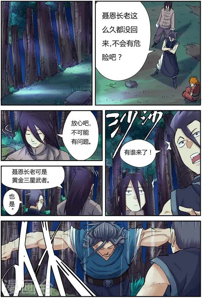 漫画《妖神记》第89话 秉公执法第3张图