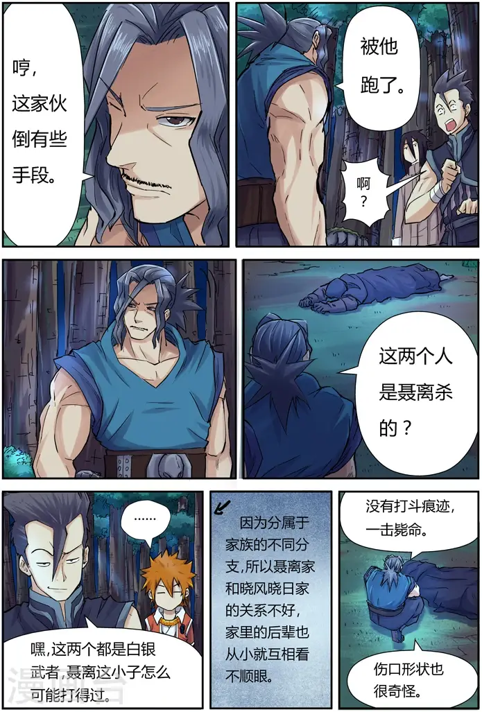 漫画《妖神记》第89话 秉公执法第4张图