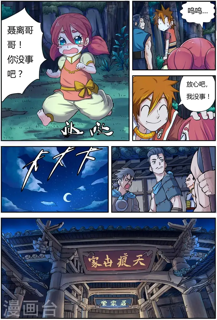 漫画《妖神记》第89话 秉公执法第6张图