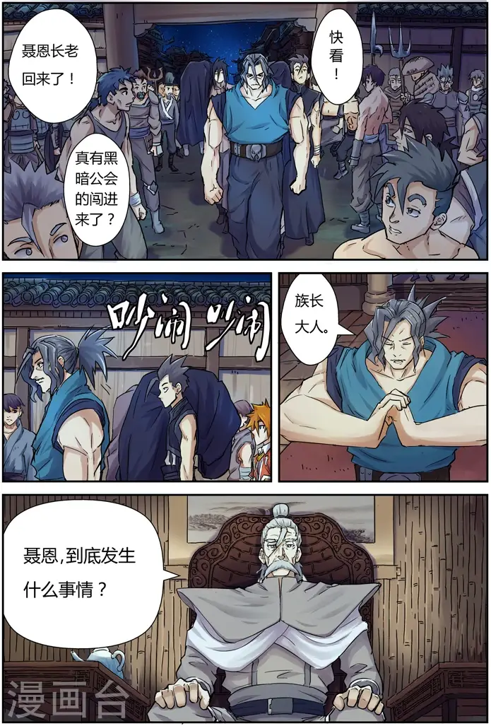 漫画《妖神记》第89话 秉公执法第7张图