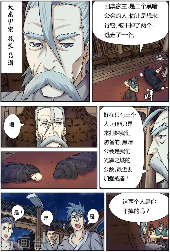 漫画《妖神记》第89话 秉公执法第8张图