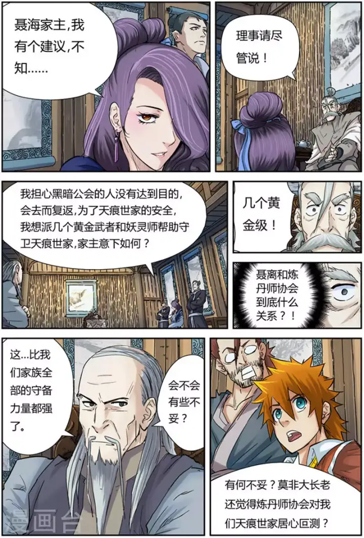 漫画《妖神记》第90话 杨理事到访第11张图