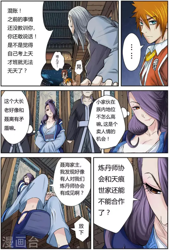 漫画《妖神记》第90话 杨理事到访第12张图