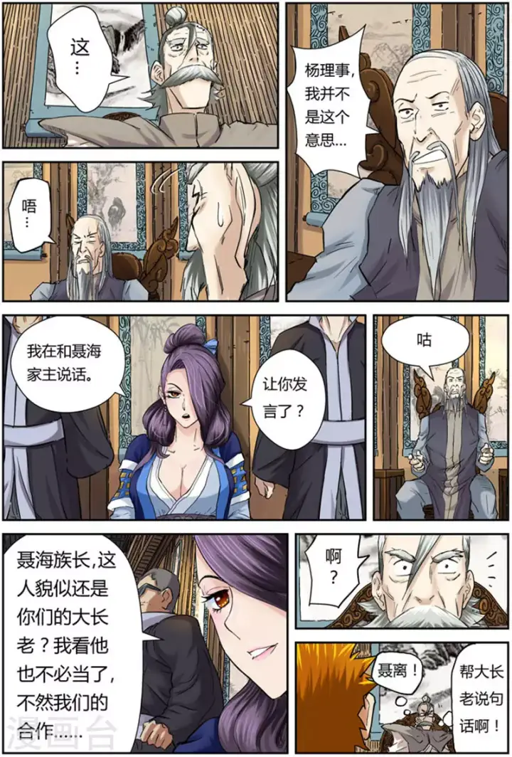 漫画《妖神记》第90话 杨理事到访第13张图
