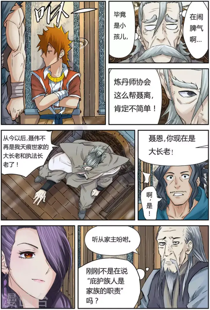 漫画《妖神记》第90话 杨理事到访第14张图