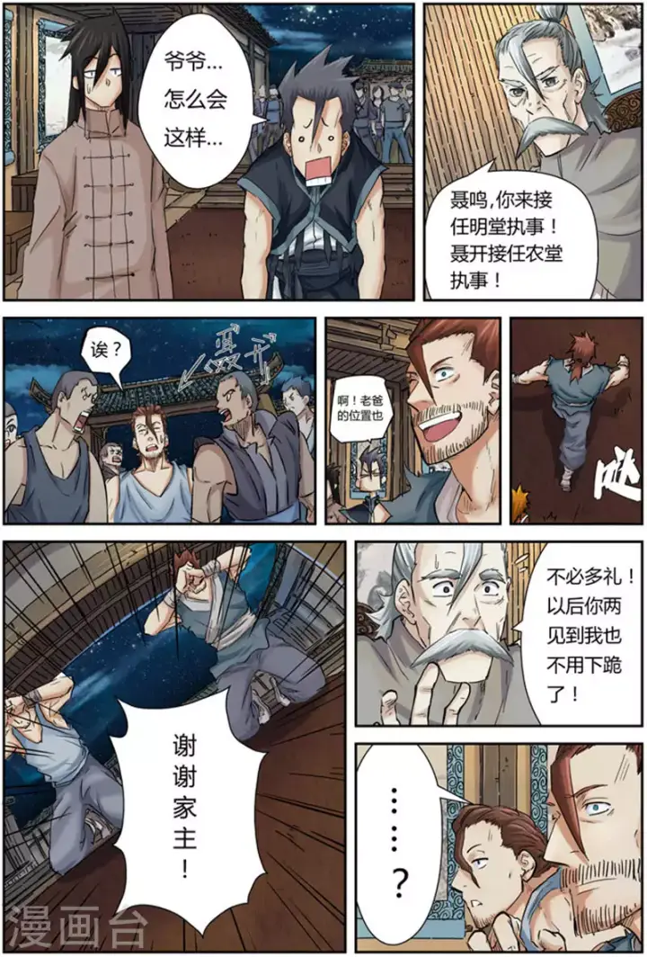 漫画《妖神记》第90话 杨理事到访第15张图
