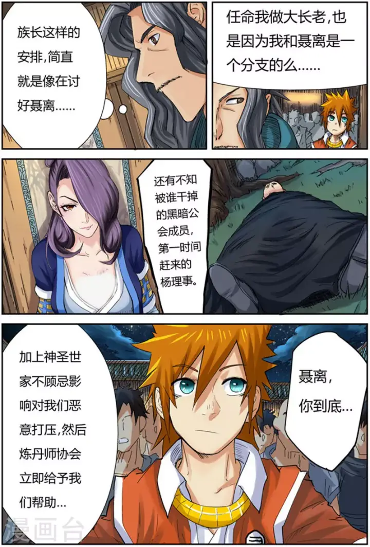漫画《妖神记》第90话 杨理事到访第16张图