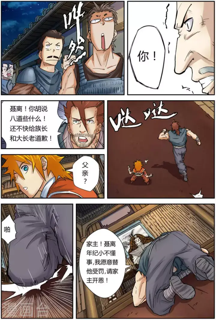 漫画《妖神记》第90话 杨理事到访第3张图