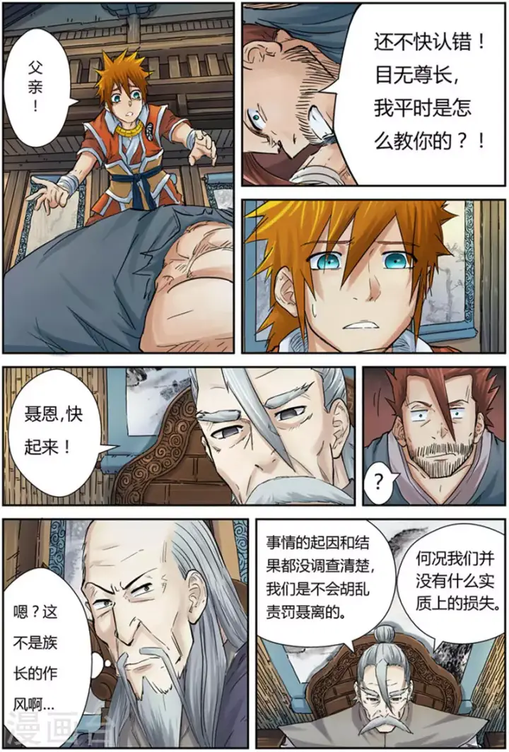 漫画《妖神记》第90话 杨理事到访第4张图