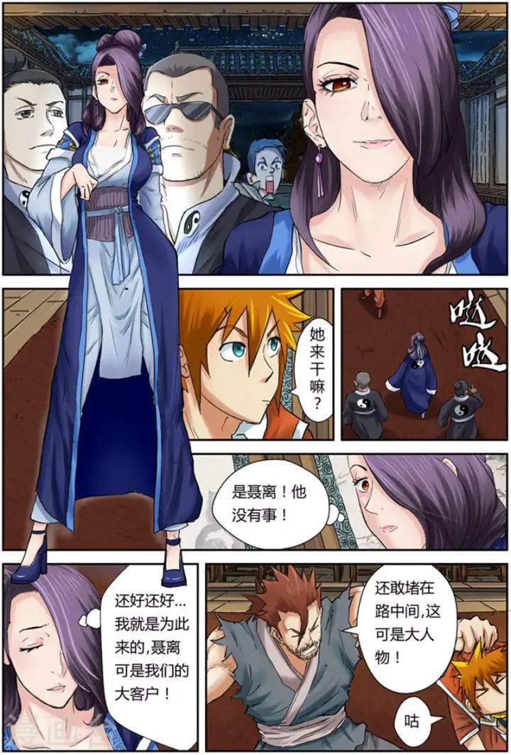 漫画《妖神记》第90话 杨理事到访第8张图