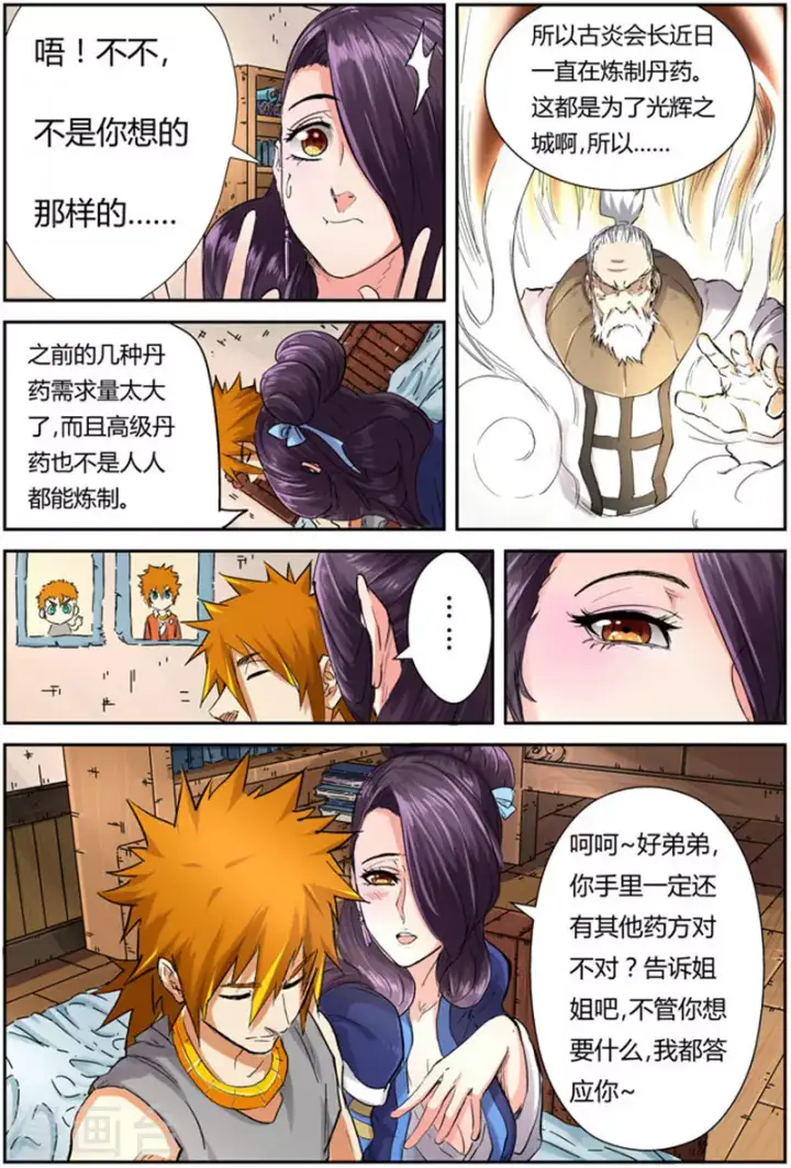 漫画《妖神记》第91话 前往红玉世家第10张图