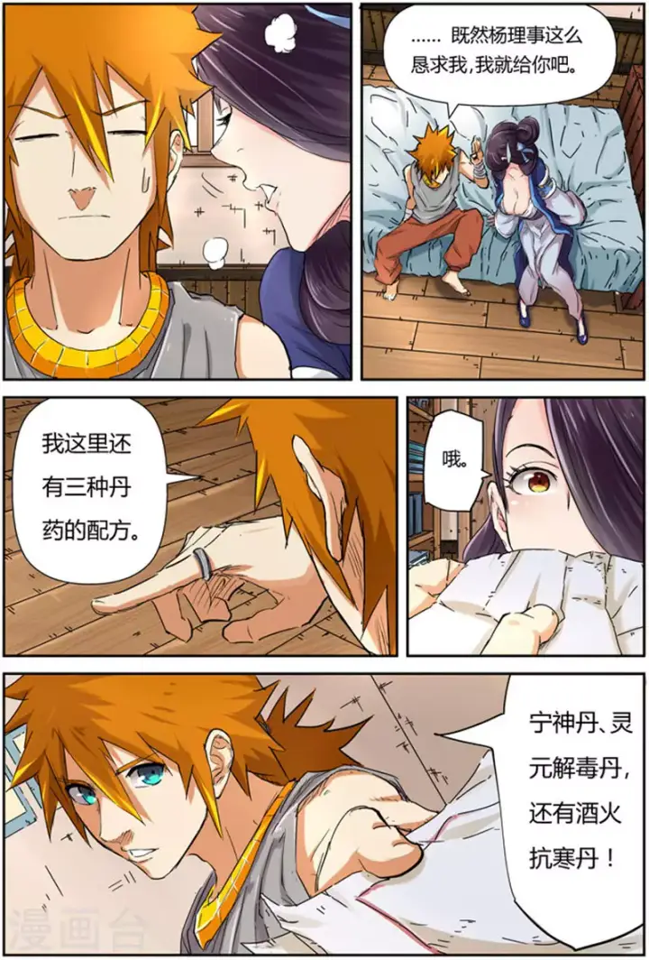 漫画《妖神记》第91话 前往红玉世家第11张图