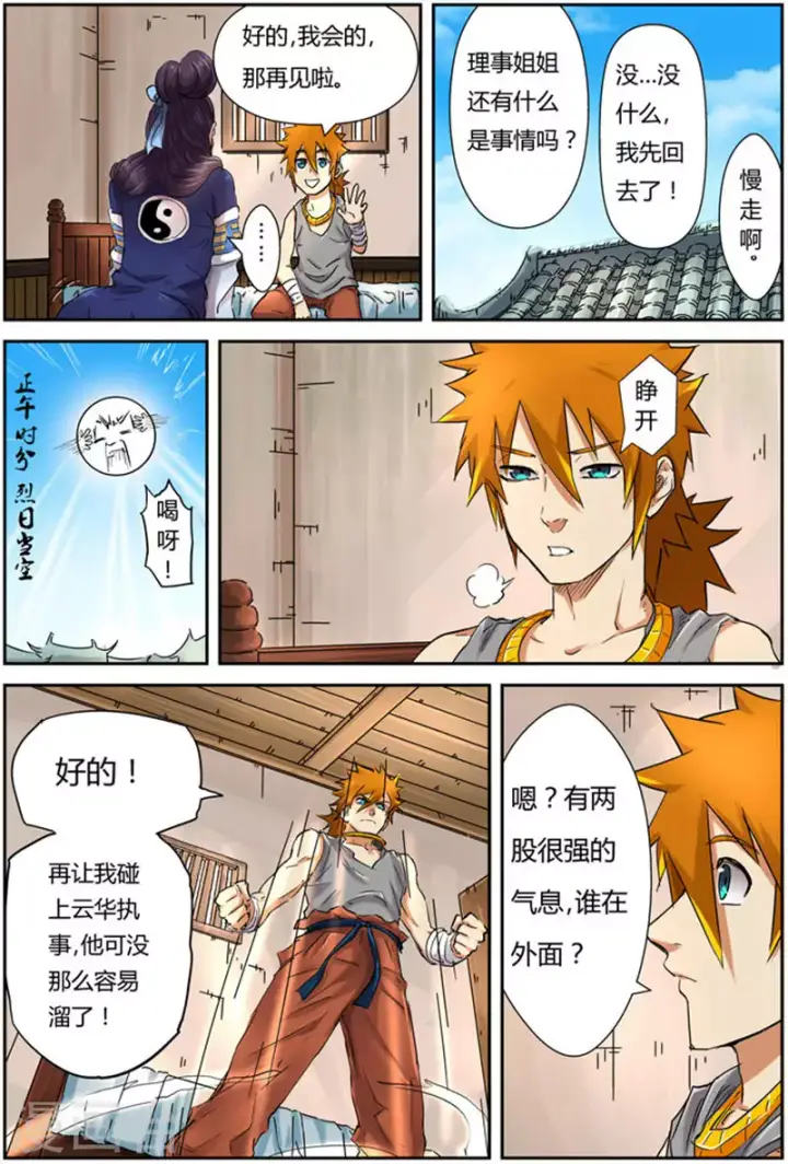 漫画《妖神记》第91话 前往红玉世家第12张图