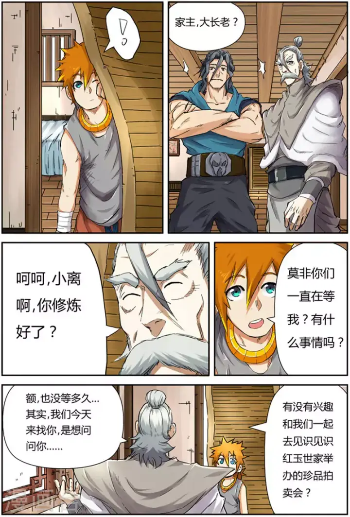 漫画《妖神记》第91话 前往红玉世家第13张图