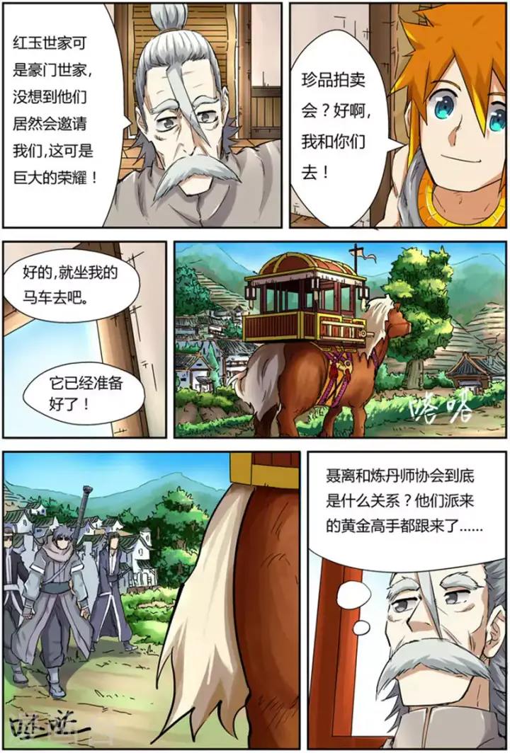 漫画《妖神记》第91话 前往红玉世家第14张图
