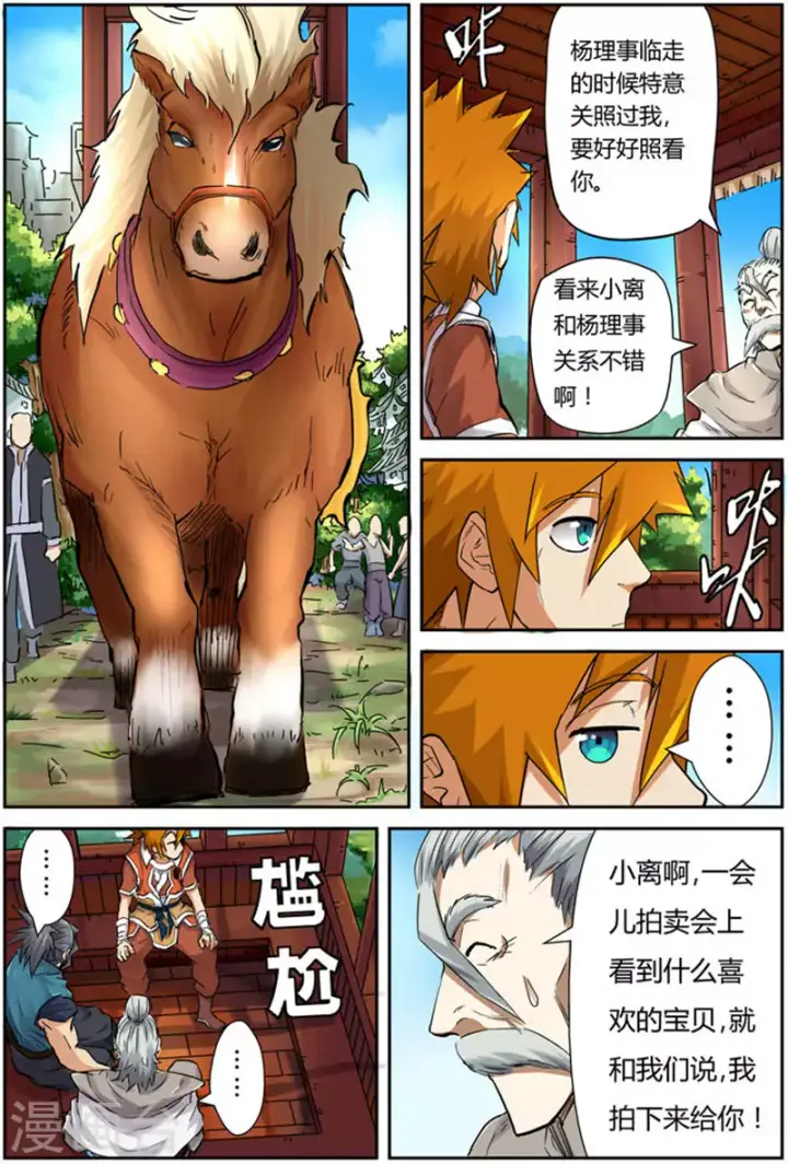 漫画《妖神记》第91话 前往红玉世家第15张图
