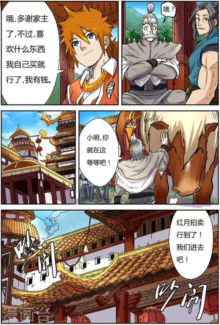 漫画《妖神记》第91话 前往红玉世家第16张图