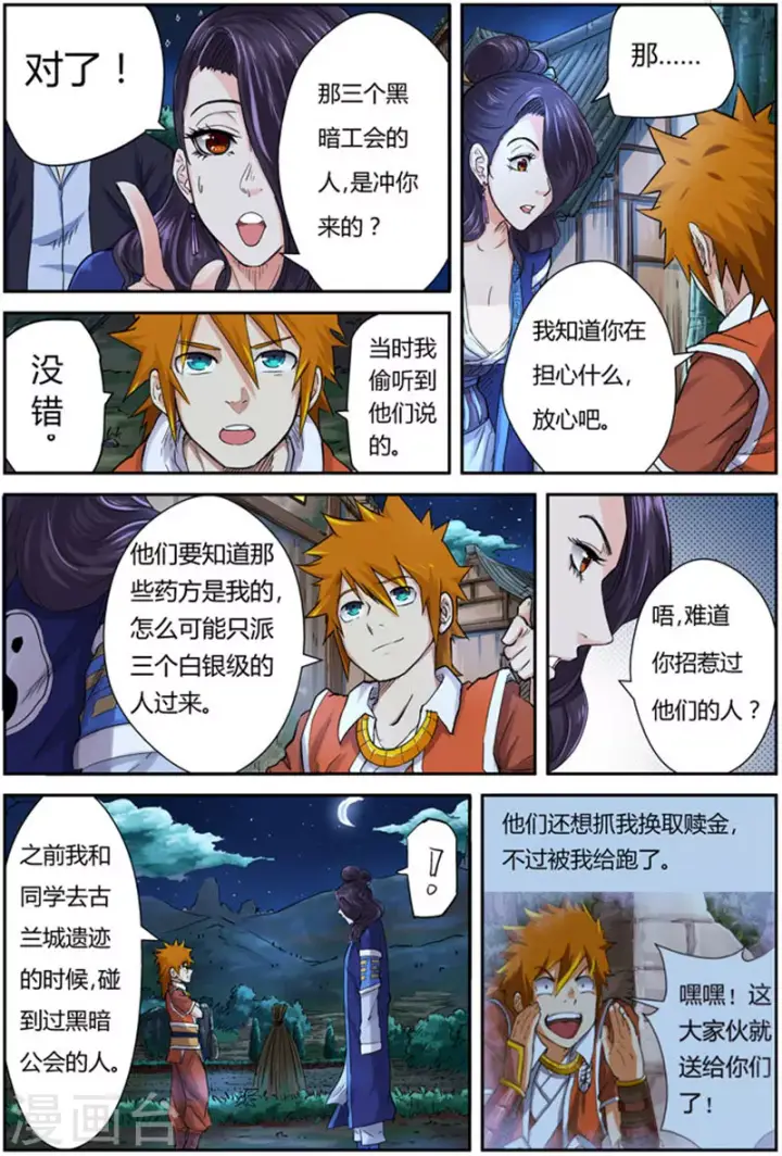 漫画《妖神记》第91话 前往红玉世家第2张图