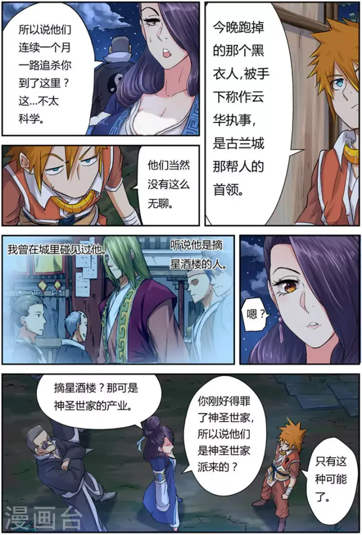 漫画《妖神记》第91话 前往红玉世家第3张图