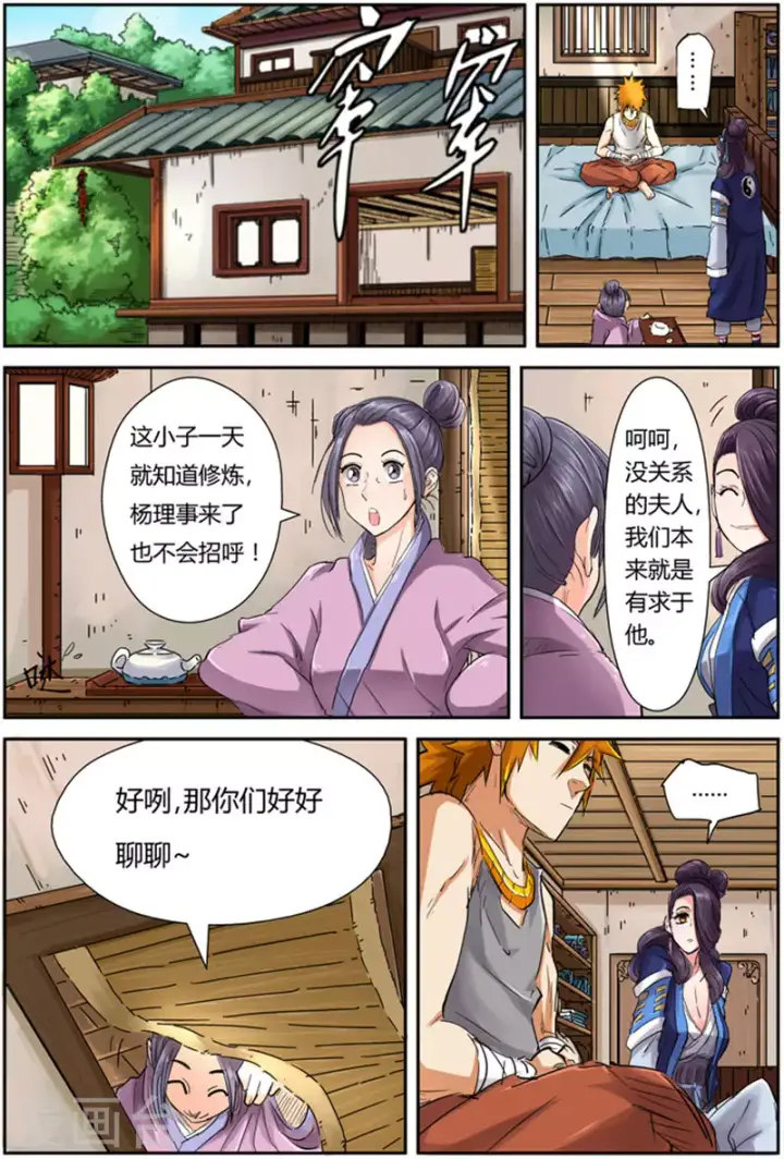 漫画《妖神记》第91话 前往红玉世家第8张图