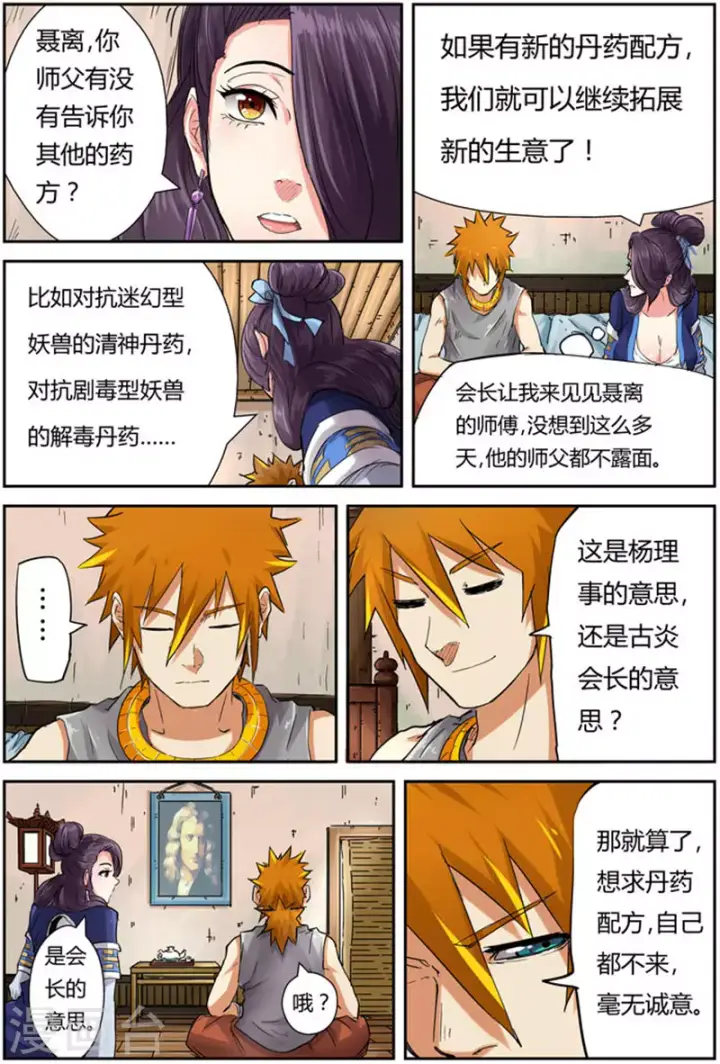 漫画《妖神记》第91话 前往红玉世家第9张图