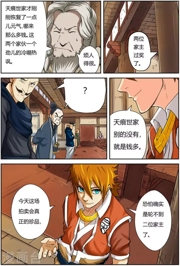 漫画《妖神记》第92话 一个人的拍卖会第10张图