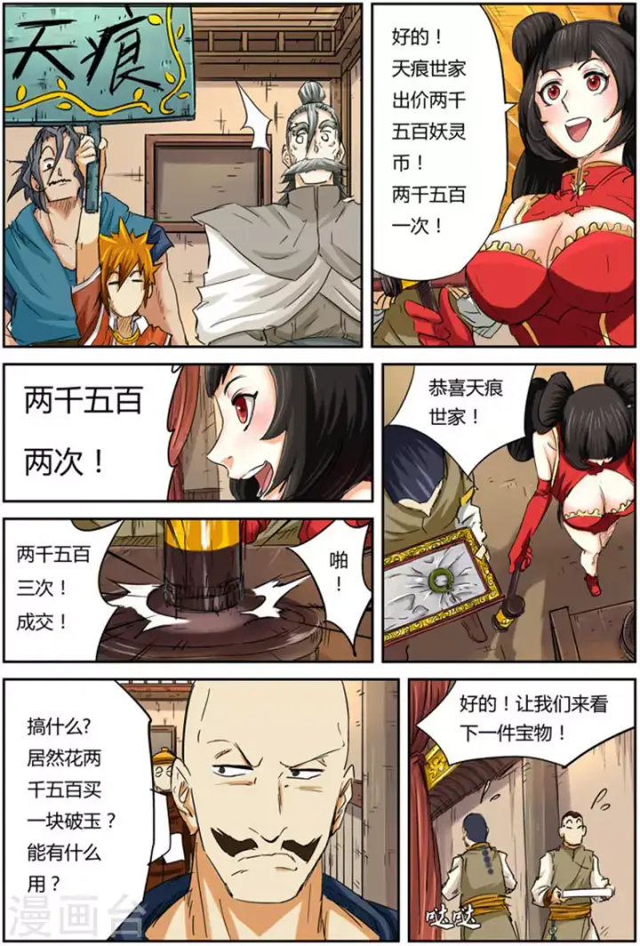 漫画《妖神记》第92话 一个人的拍卖会第13张图