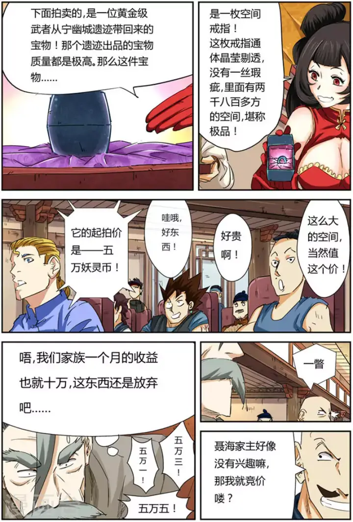 漫画《妖神记》第92话 一个人的拍卖会第14张图