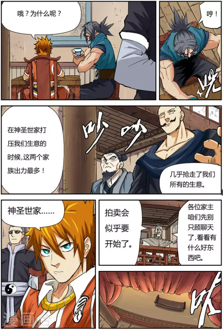 漫画《妖神记》第92话 一个人的拍卖会第8张图