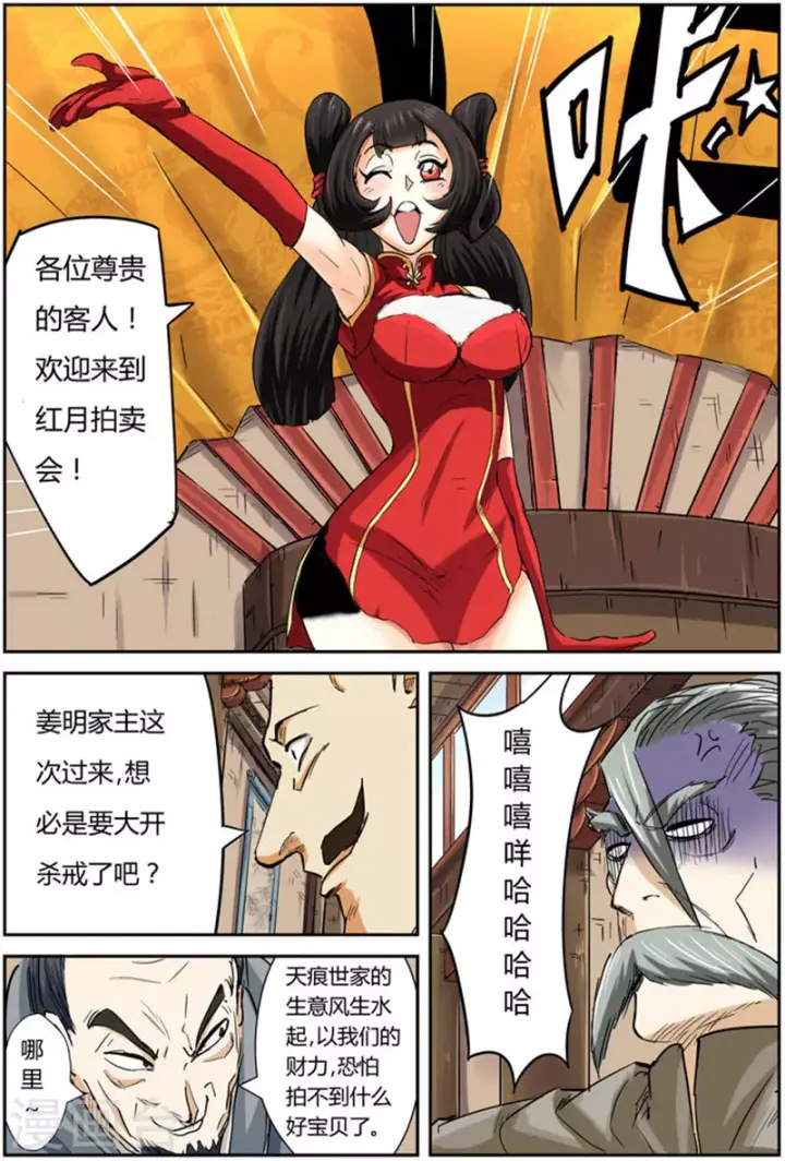 漫画《妖神记》第92话 一个人的拍卖会第9张图
