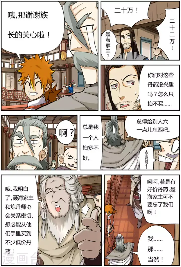 漫画《妖神记》第93话 天价丹药第10张图