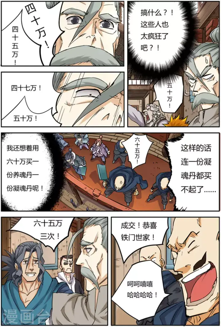 漫画《妖神记》第93话 天价丹药第11张图