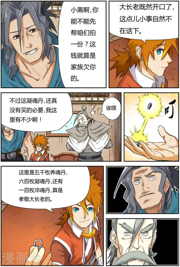漫画《妖神记》第93话 天价丹药第12张图