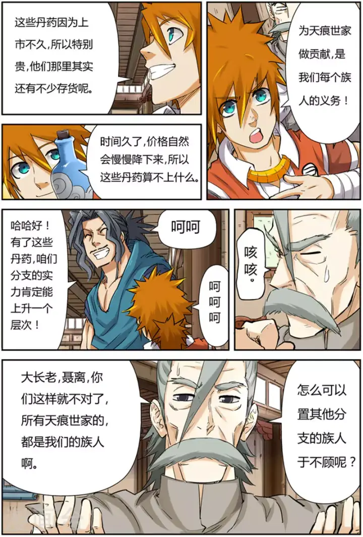 漫画《妖神记》第93话 天价丹药第14张图