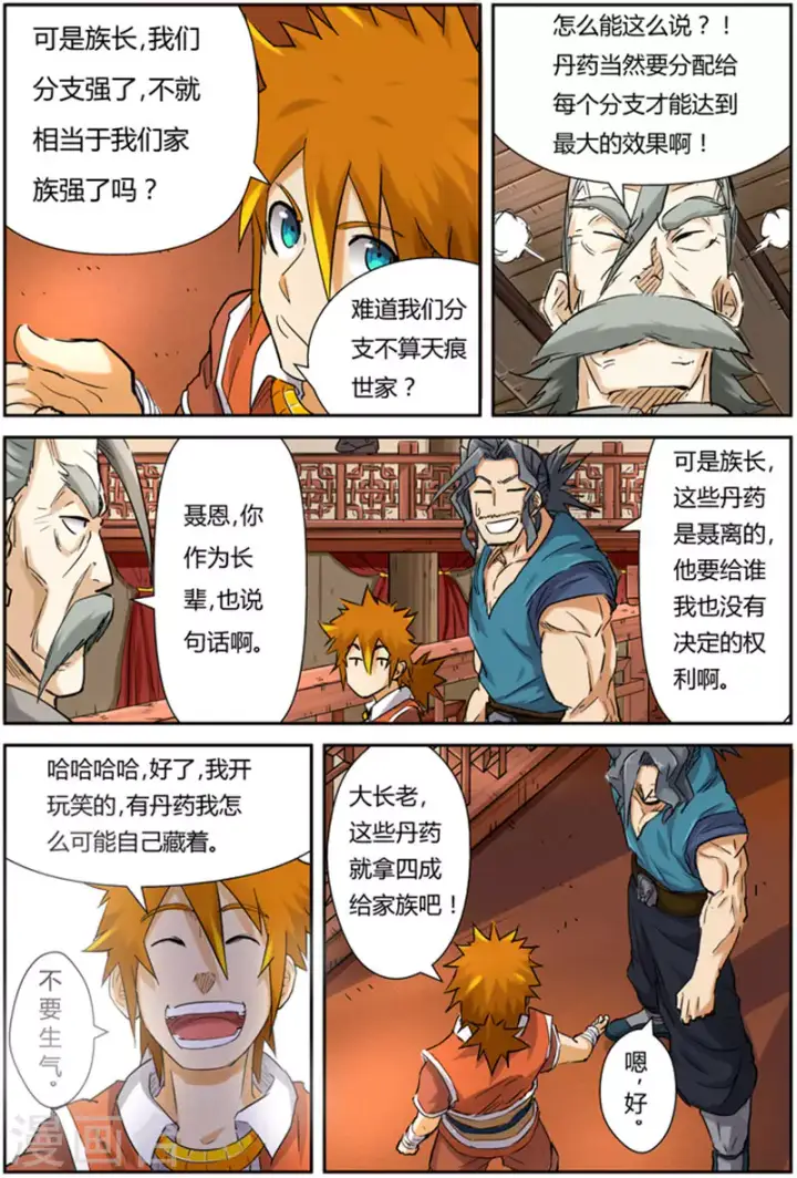漫画《妖神记》第93话 天价丹药第15张图