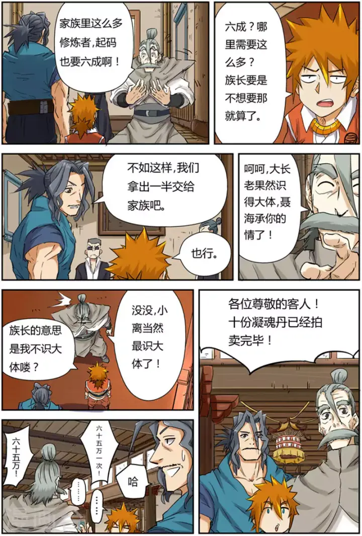 漫画《妖神记》第93话 天价丹药第16张图