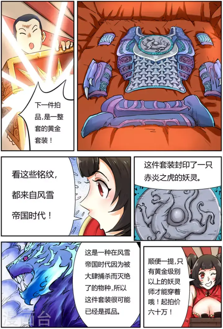 漫画《妖神记》第93话 天价丹药第2张图